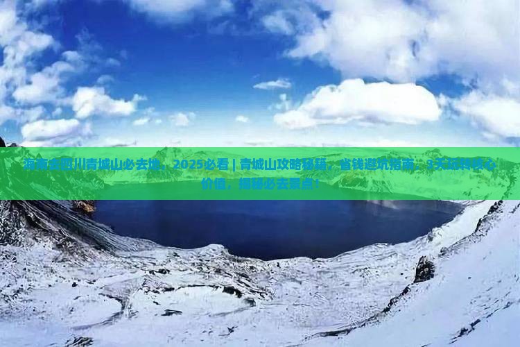 海南去四川青城山必去地 海南去四川青城山必去地