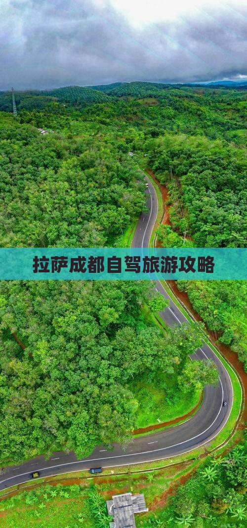拉萨去四川成都攻略