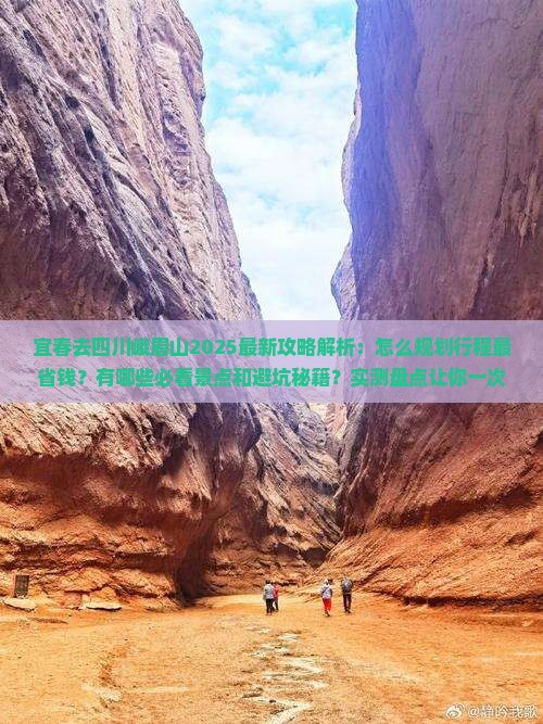 宜春去四川峨眉山攻略