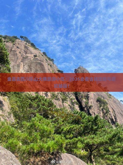 金昌去四川乐山大佛旅游小吃