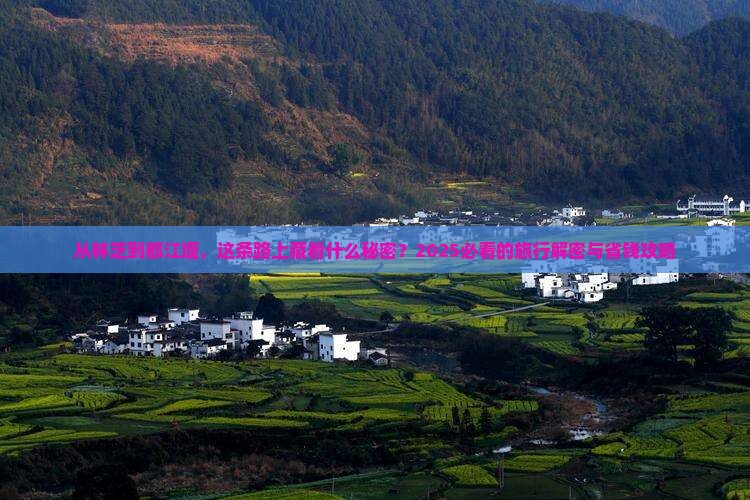 林芝去四川都江堰攻略