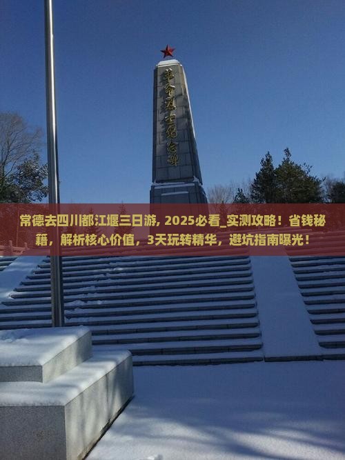 常德去四川都江堰三日游