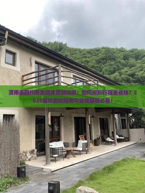 渭南去四川黄龙团体旅游