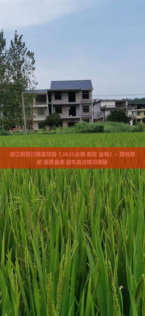 潜江到四川黄龙攻略