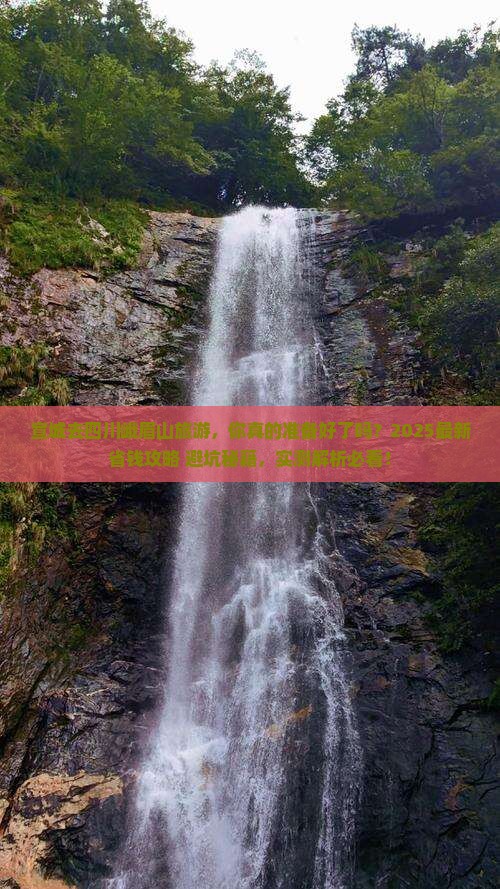 宣城去四川峨眉山旅游