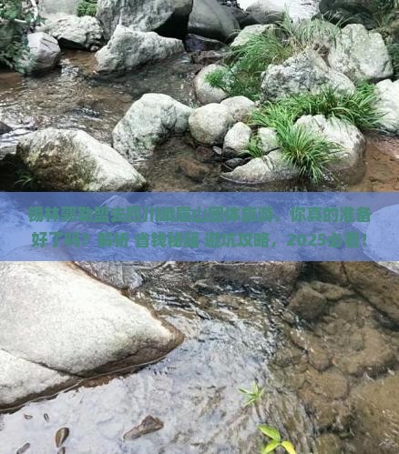 锡林郭勒盟去四川峨眉山团体旅游
