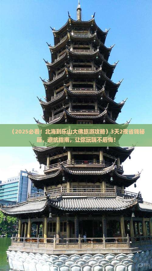 北海到四川乐山大佛旅游