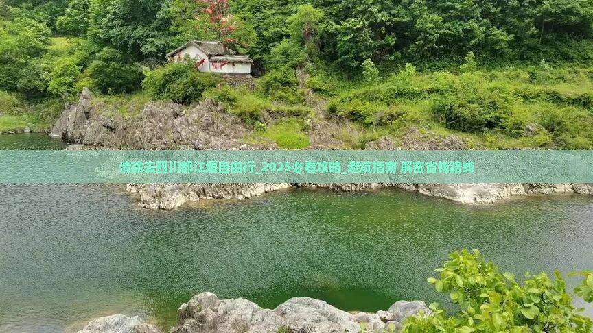清徐去四川都江堰自由行