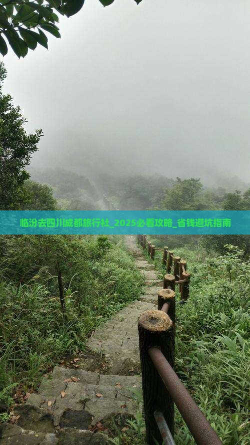 临汾去四川成都旅行社