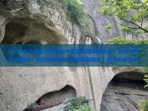 中卫去四川青城山大型旅游团