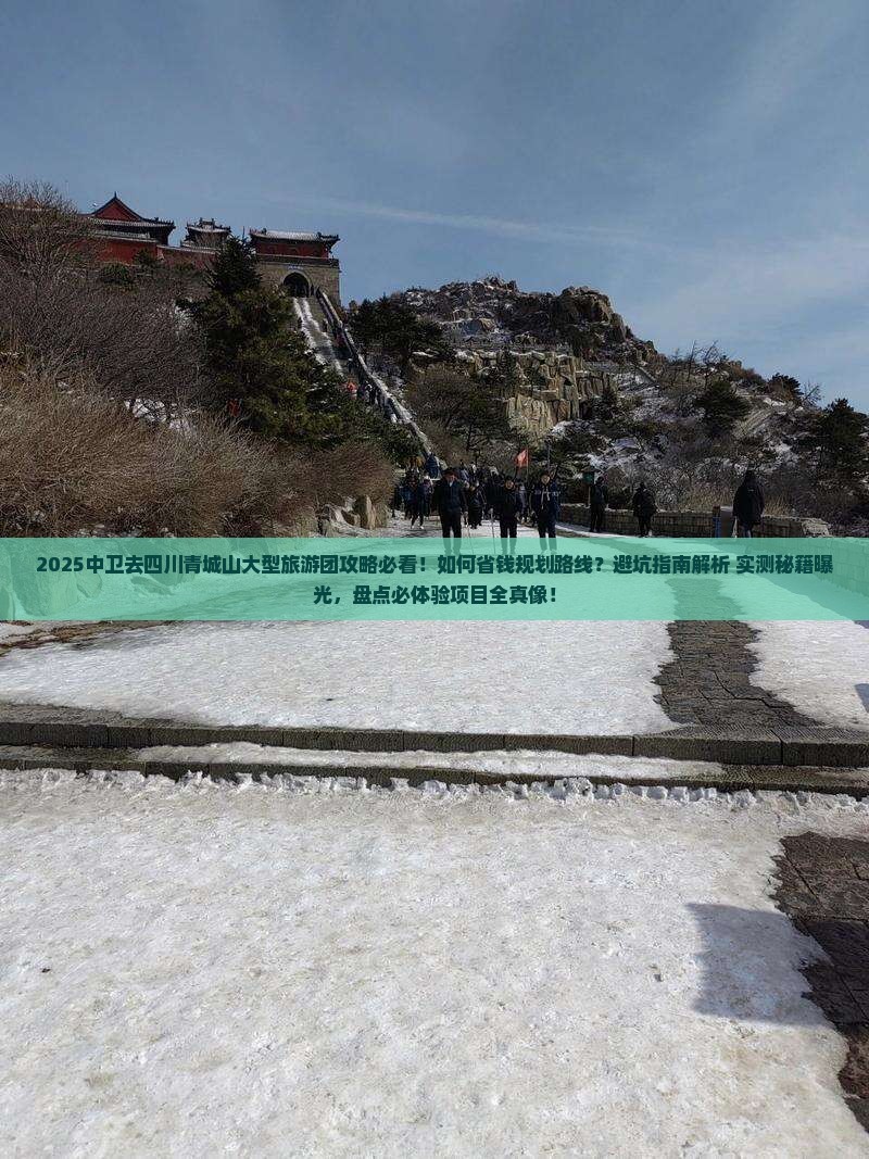 中卫去四川青城山大型旅游团
