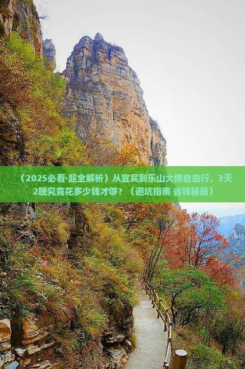 宜宾到四川乐山大佛自由行