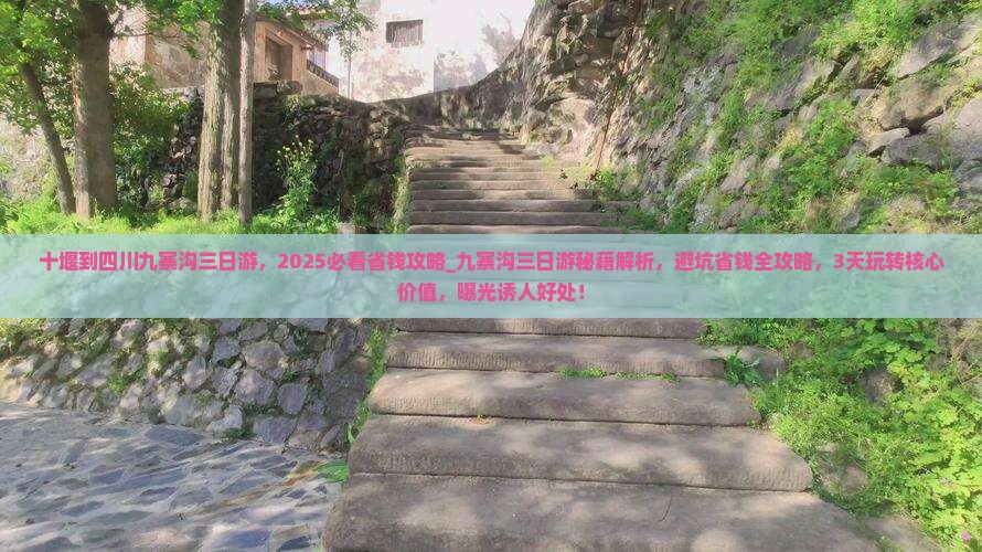 十堰到四川九寨沟三日游