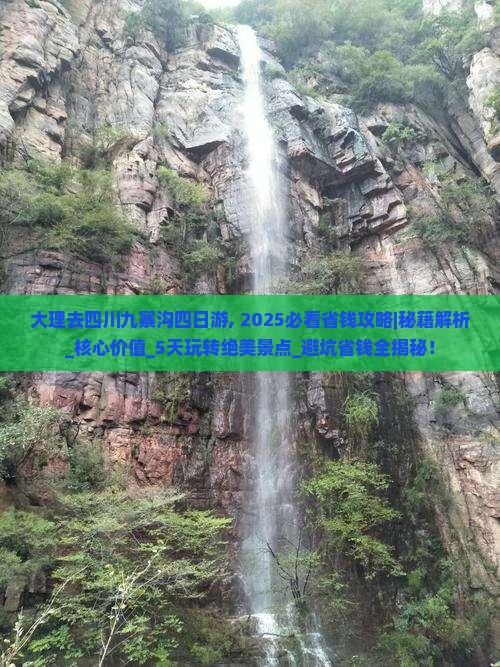 大理去四川九寨沟四日游