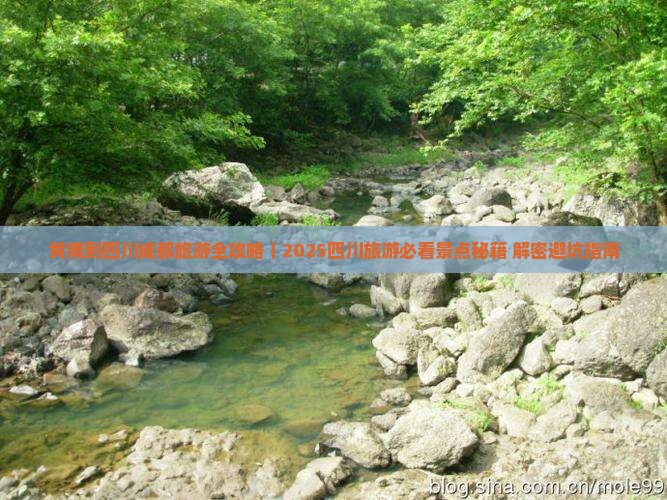 黄南去四川成都哪里玩 黄南去四川成都哪里玩