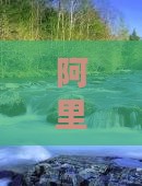 阿里到四川成都攻略