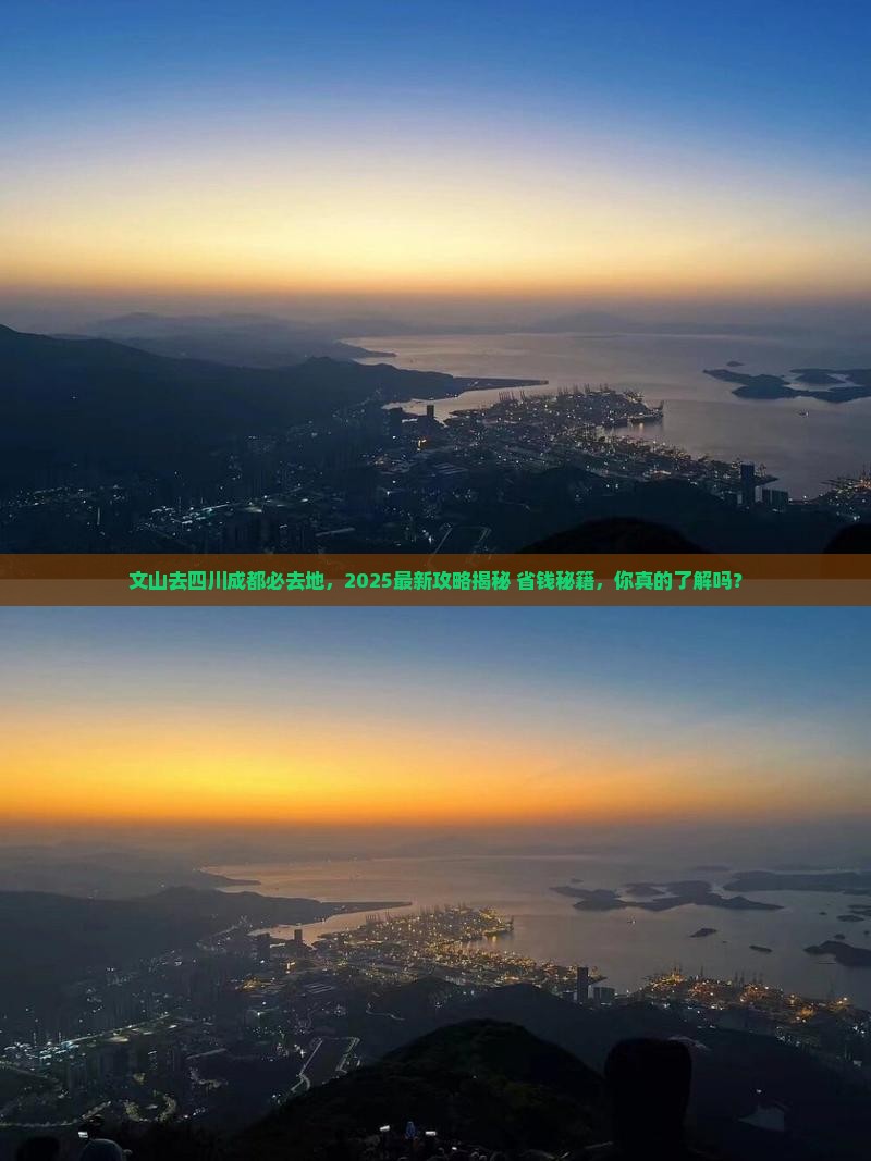 文山去四川成都必去地