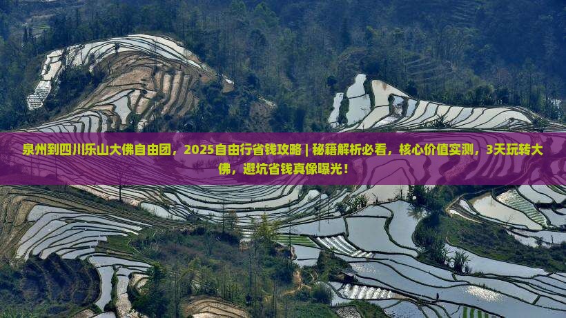 泉州到四川乐山大佛自由团