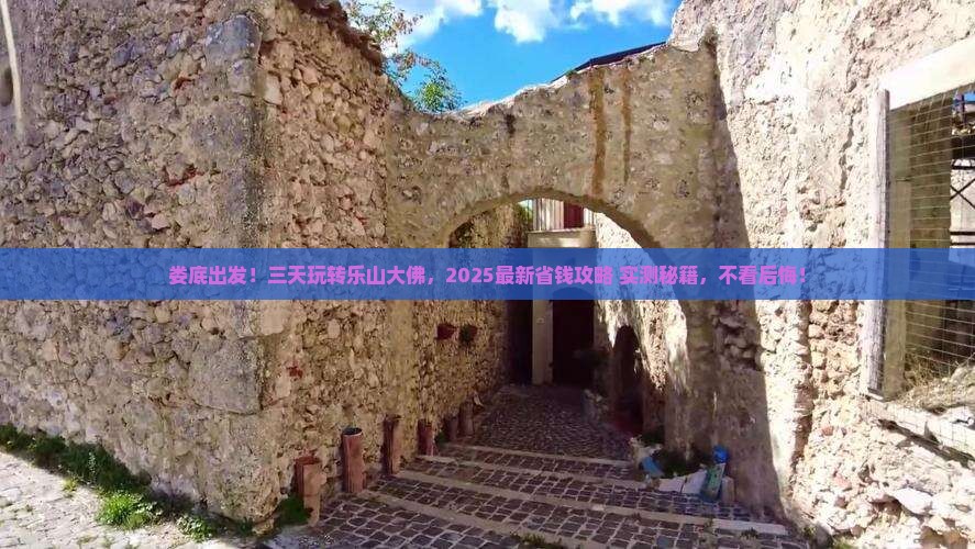 娄底到四川乐山大佛三日游