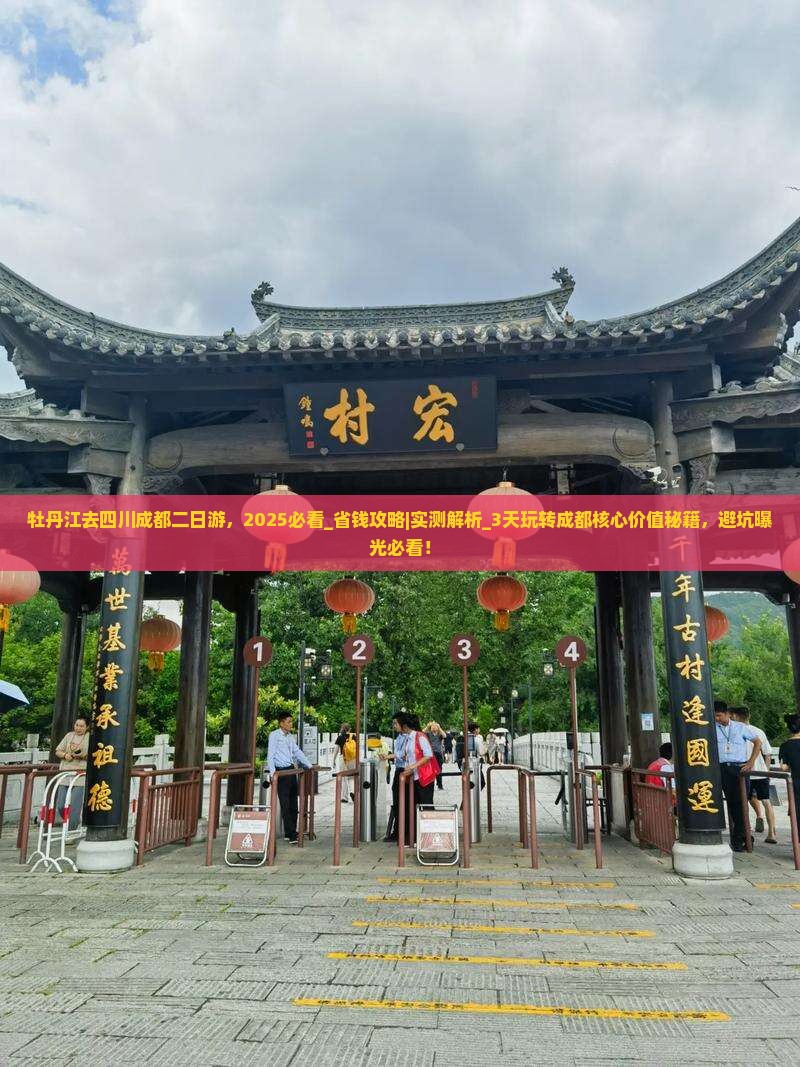 牡丹江去四川成都二日游