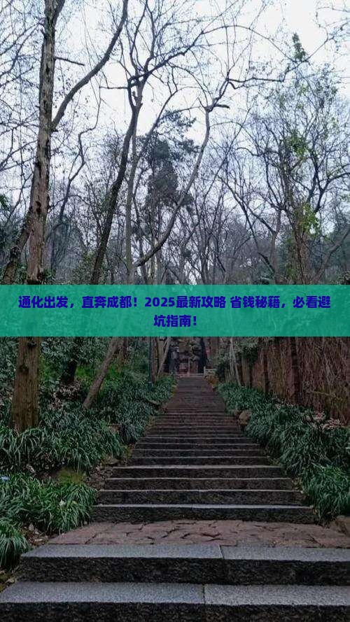 通化到四川成都旅行社