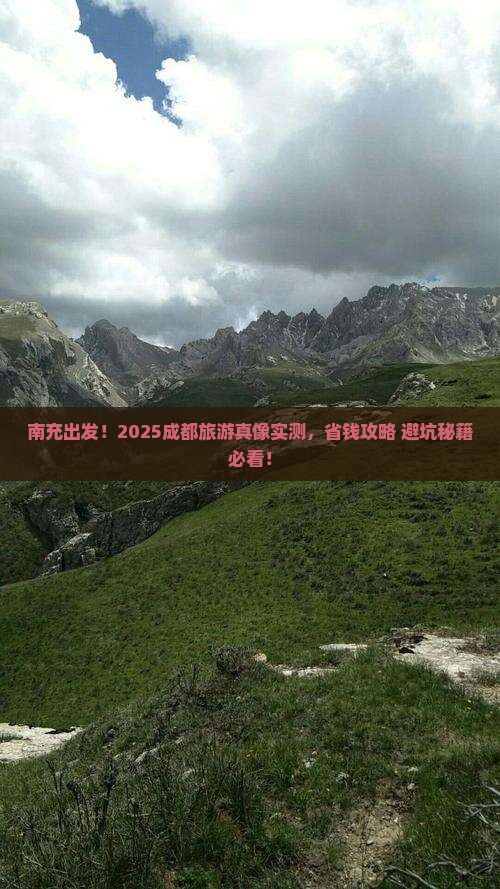 南充去四川成都大型旅游团