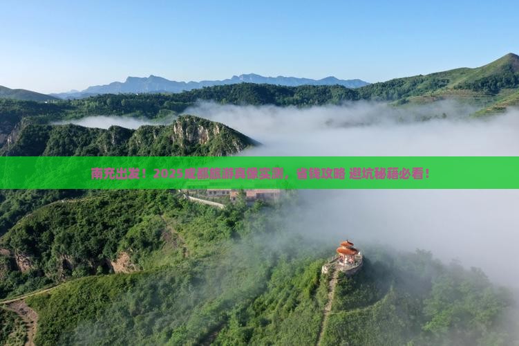 南充去四川成都大型旅游团