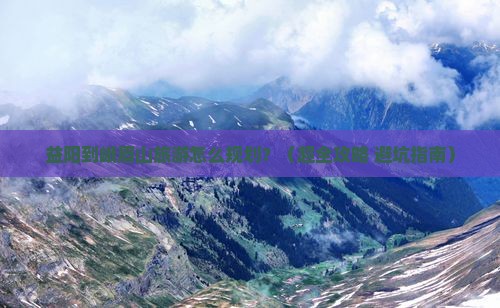 益阳去四川峨眉山旅行社