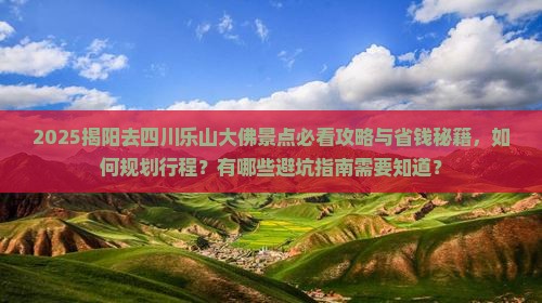 揭阳去四川乐山大佛景点