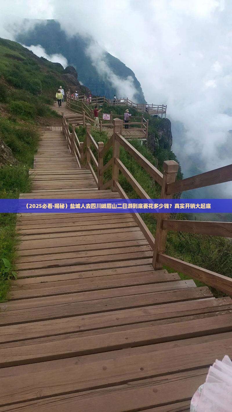盐城到四川峨眉山二日游 盐城到四川峨眉山二日游