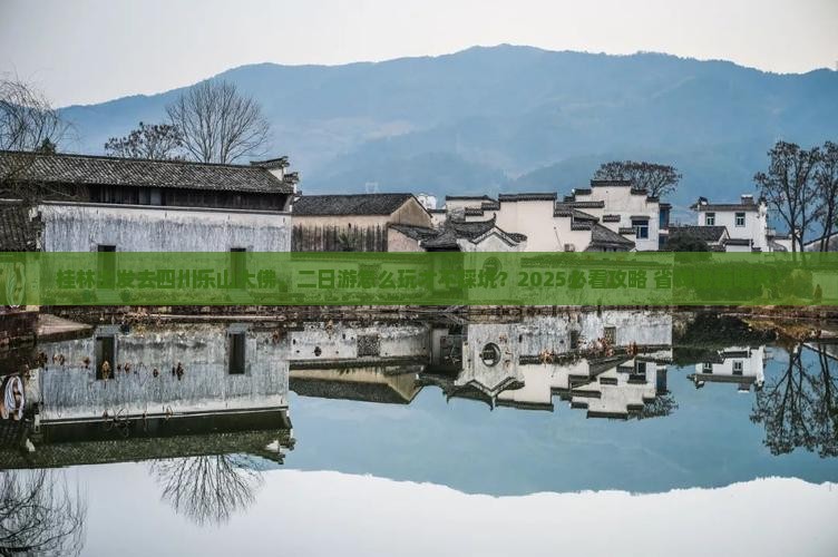 桂林去四川乐山大佛二日游
