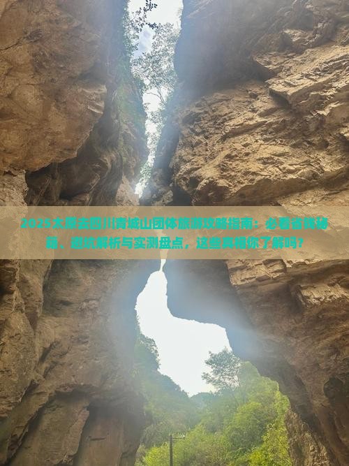 太原去四川青城山团体旅游