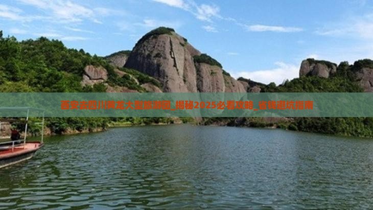 西安去四川黄龙大型旅游团