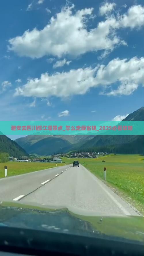 雅安去四川都江堰景点 雅安去四川都江堰景点