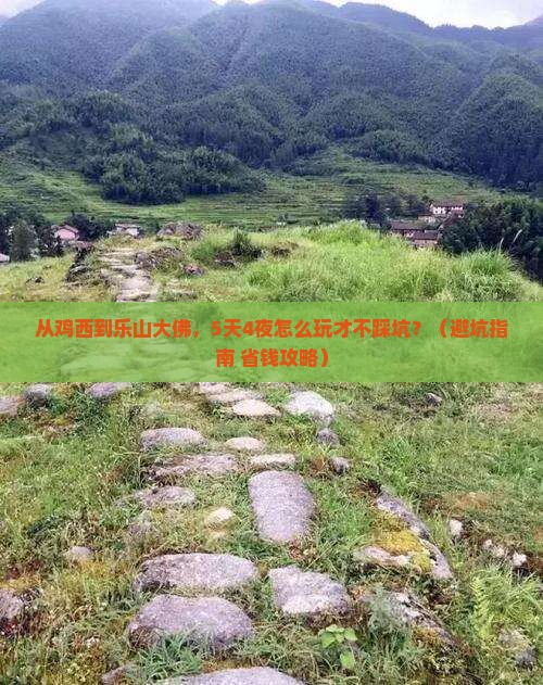 鸡西到四川乐山大佛大型旅游团