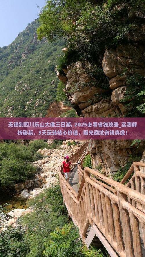 无锡到四川乐山大佛三日游
