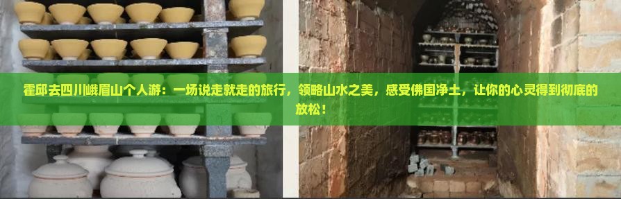 霍邱去四川峨眉山个人游