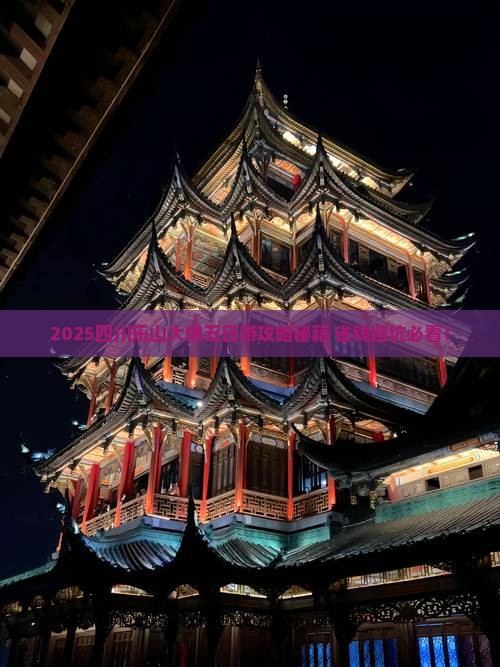 中秋节到四川乐山大佛五日游