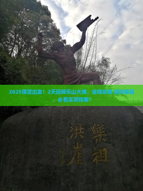 保定到四川乐山大佛二日游