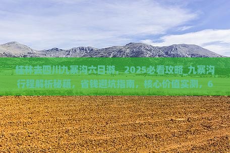 桂林去四川九寨沟六日游