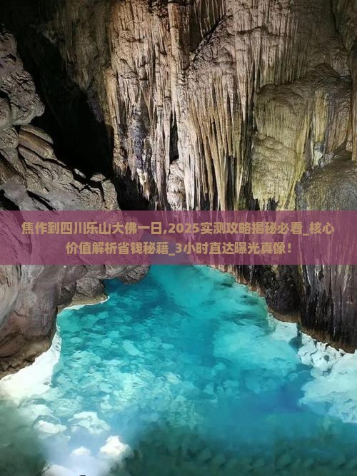 焦作到四川乐山大佛一日 焦作到四川乐山大佛一日