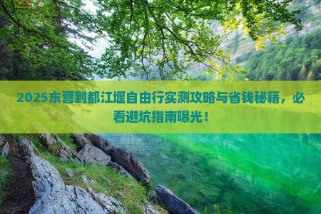 东营到四川都江堰自由团