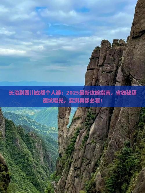 长治到四川成都个人游