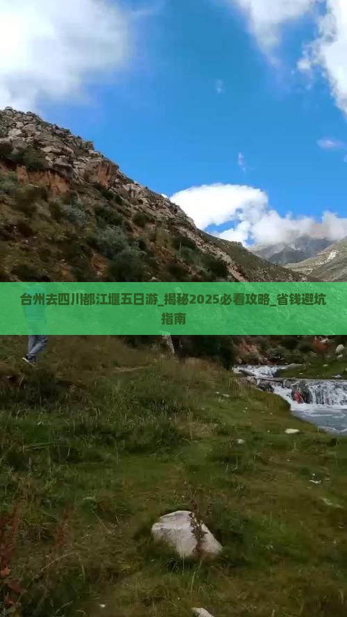 台州去四川都江堰五日游