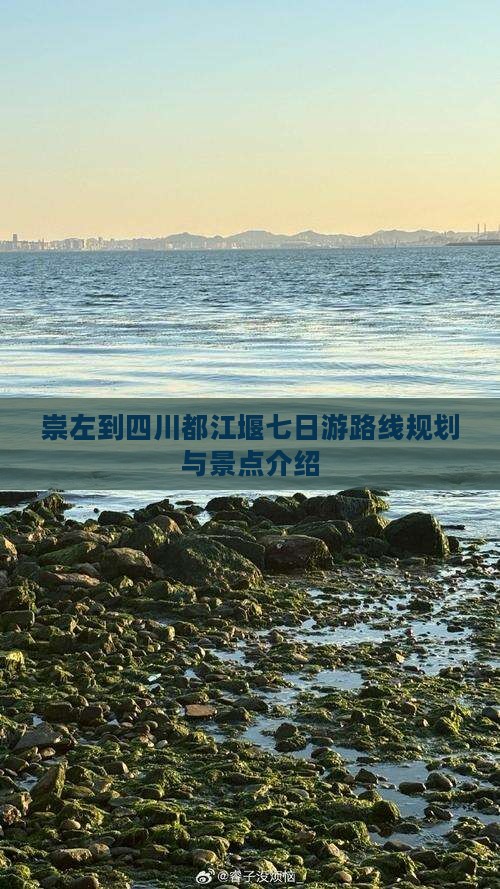 崇左到四川都江堰七日游