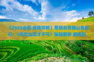 恩施去四川青城山自由行