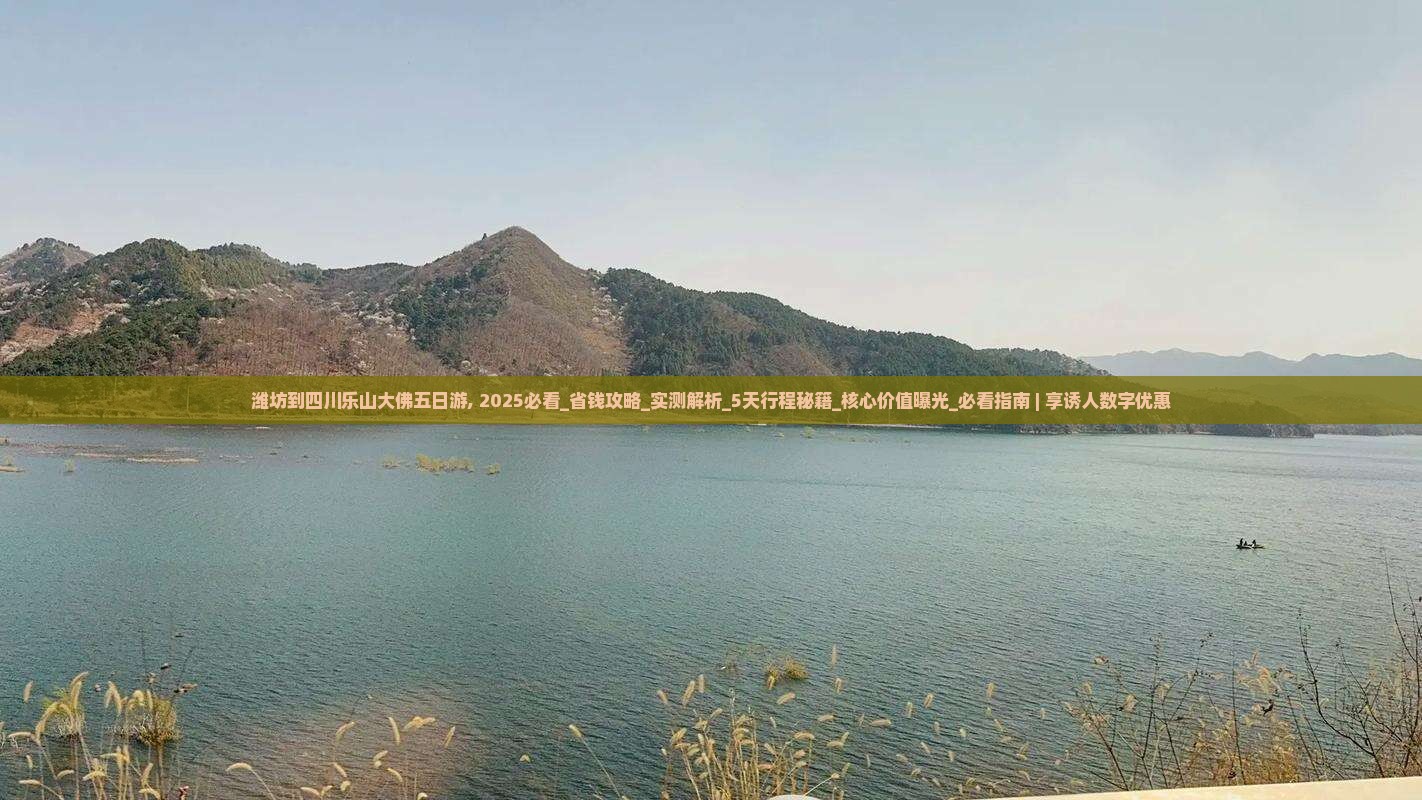 潍坊到四川乐山大佛五日游
