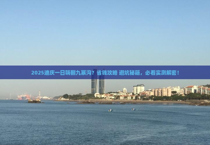 迪庆去四川九寨沟一日