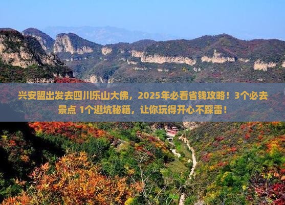 兴安盟去四川乐山大佛攻略
