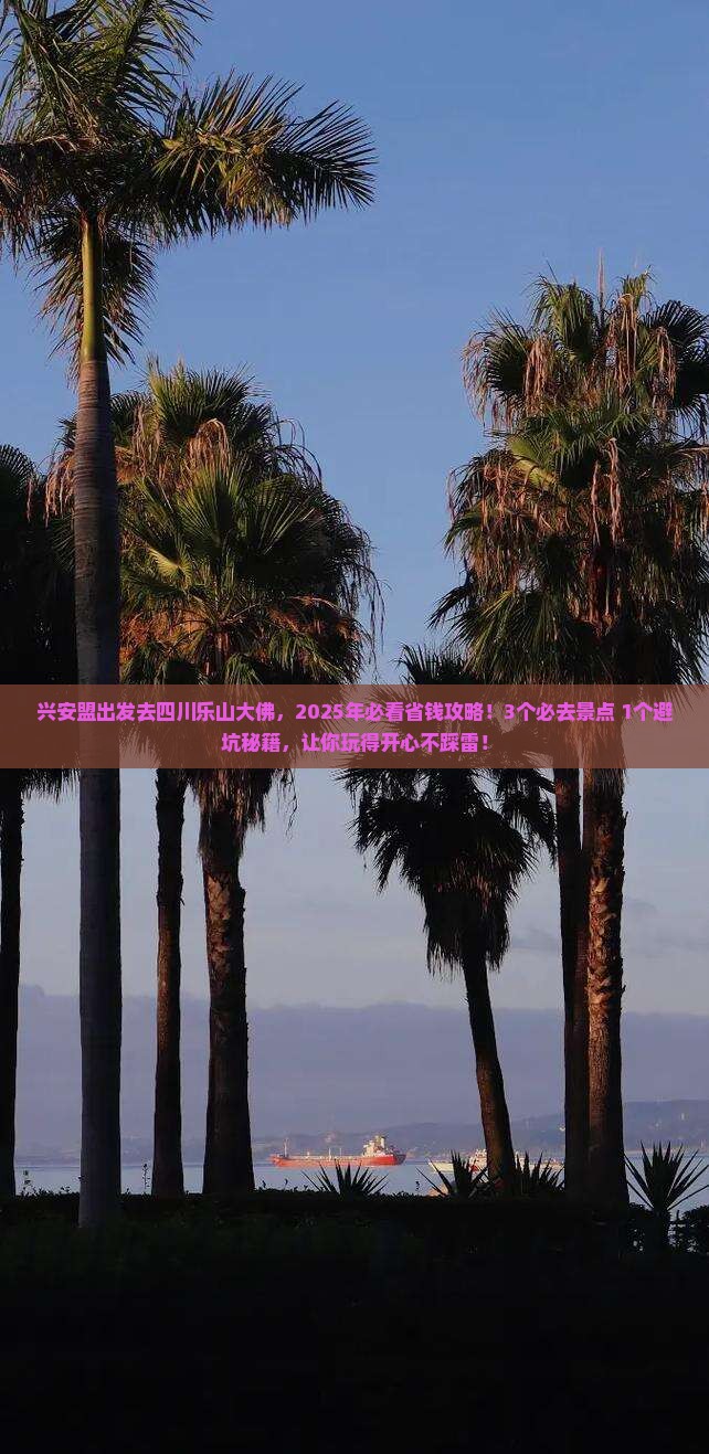 兴安盟去四川乐山大佛攻略